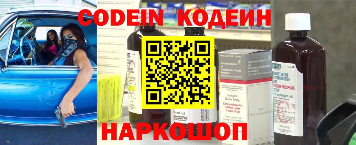 Кодеин напиток Lean (лин) Рыбинск