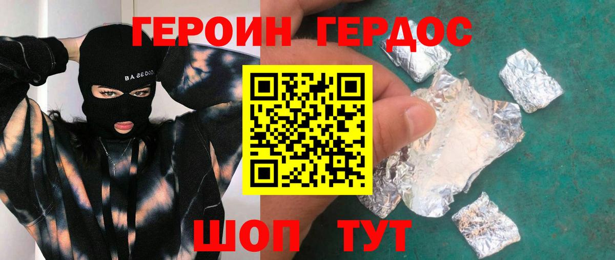 ГЕРОИН Афган  Вход с VPN  Рыбинск 