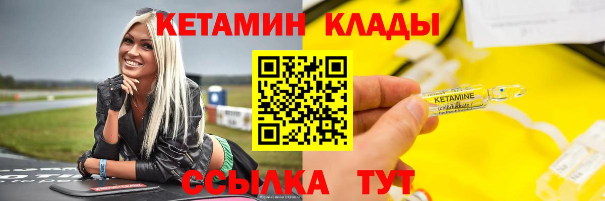 КЕТАМИН ketamine  Вход с VPN  Рыбинск 