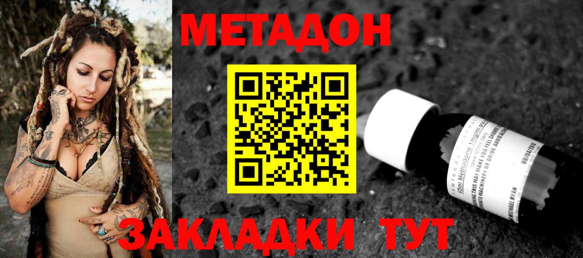 Метадон кристалл Рыбинск