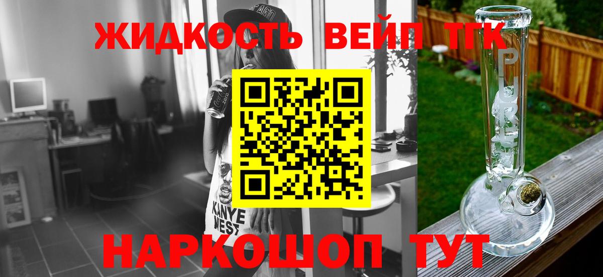 ТГК вейп с тгк  Вход с VPN  Рыбинск 